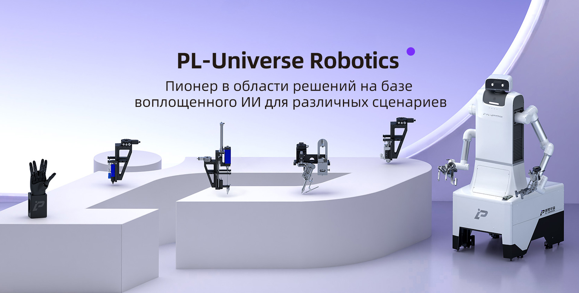 PL-Universe Robotics